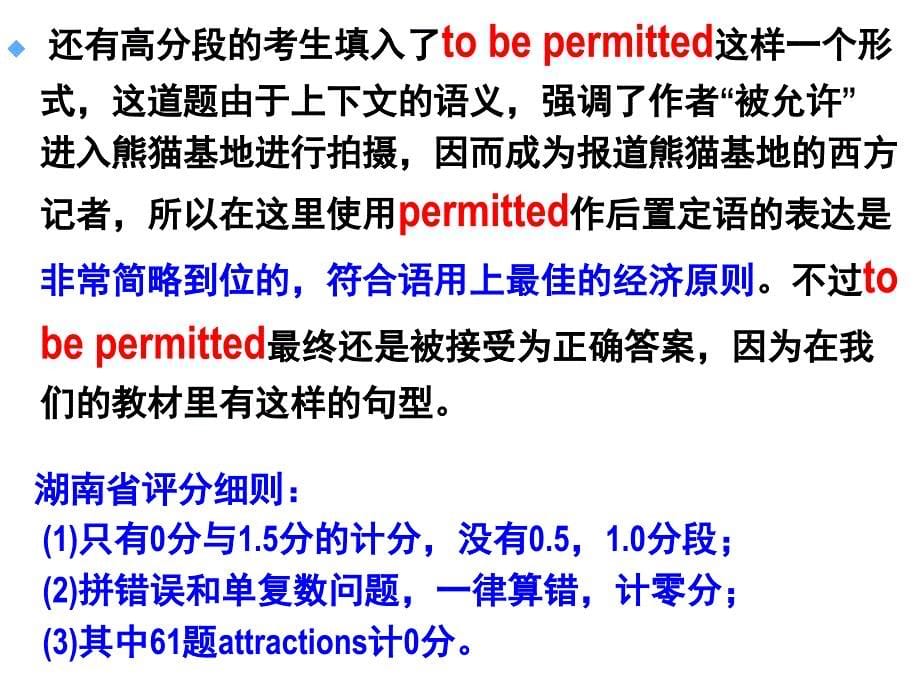 蒋立耘2016高考英语主观题分析及备考策略_第5页