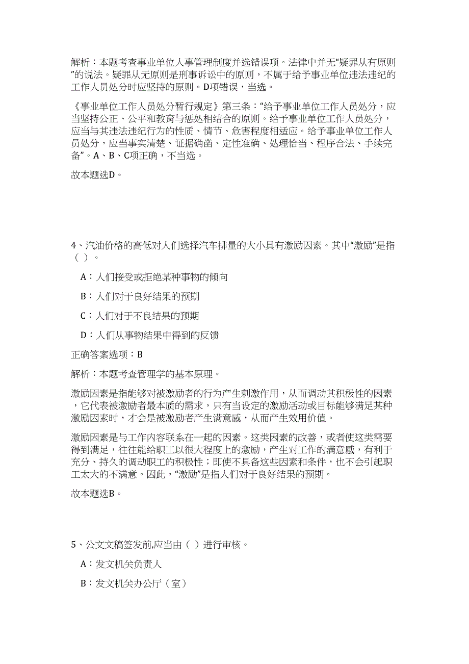 2023年湖南省岳阳市湘阴县事业单位招聘107人高频考点题库（公共基础共500题含答案解析）模拟练习试卷_第3页