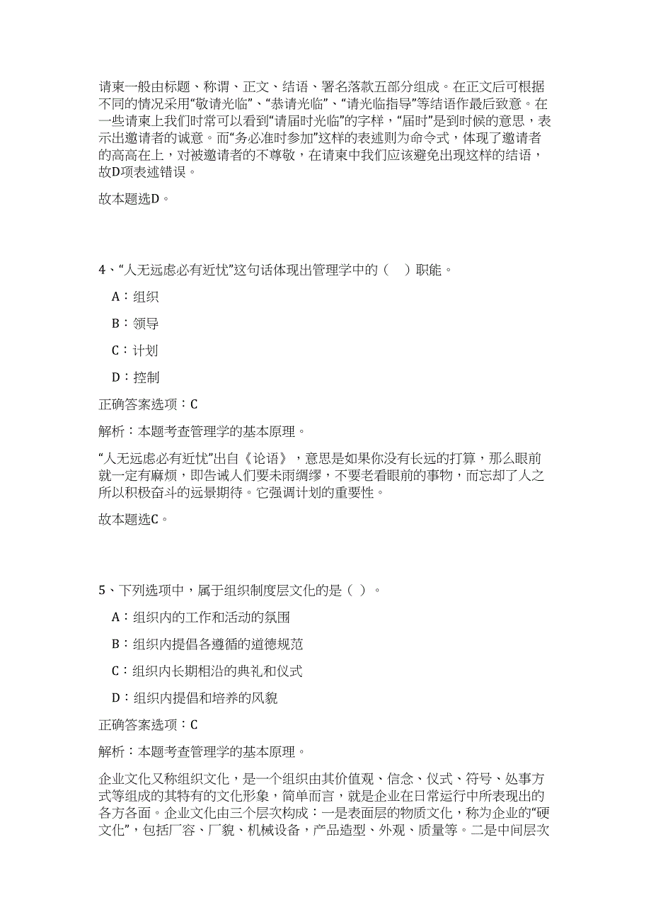 2023年湖南省永州市国土资源局招聘12人高频考点题库（公共基础共500题含答案解析）模拟练习试卷_第3页