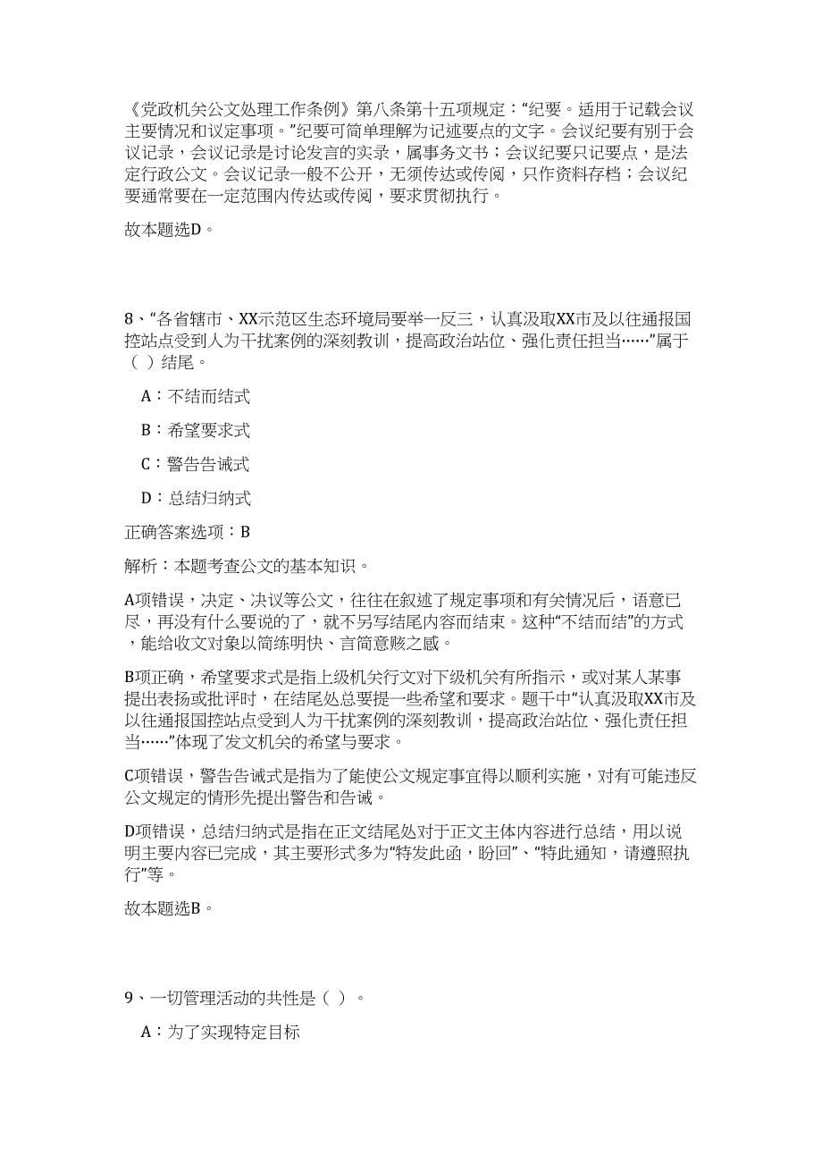 2023年湖南省永州市国土资源局招聘12人高频考点题库（公共基础共500题含答案解析）模拟练习试卷_第5页