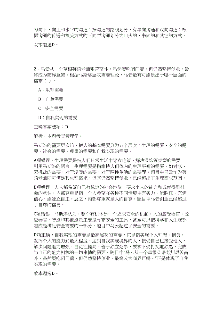 广州市荔湾区政务服务中心公开招聘合同制工作人员高频考点题库（公共基础共500题含答案解析）模拟练习试卷_第2页