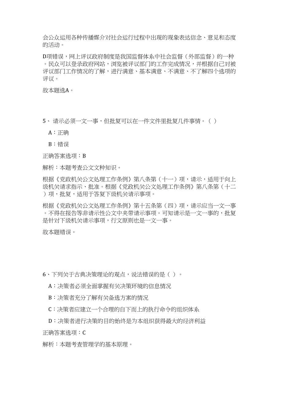 2023年甘肃武威事业单位招聘高频考点题库（公共基础共500题含答案解析）模拟练习试卷_第4页