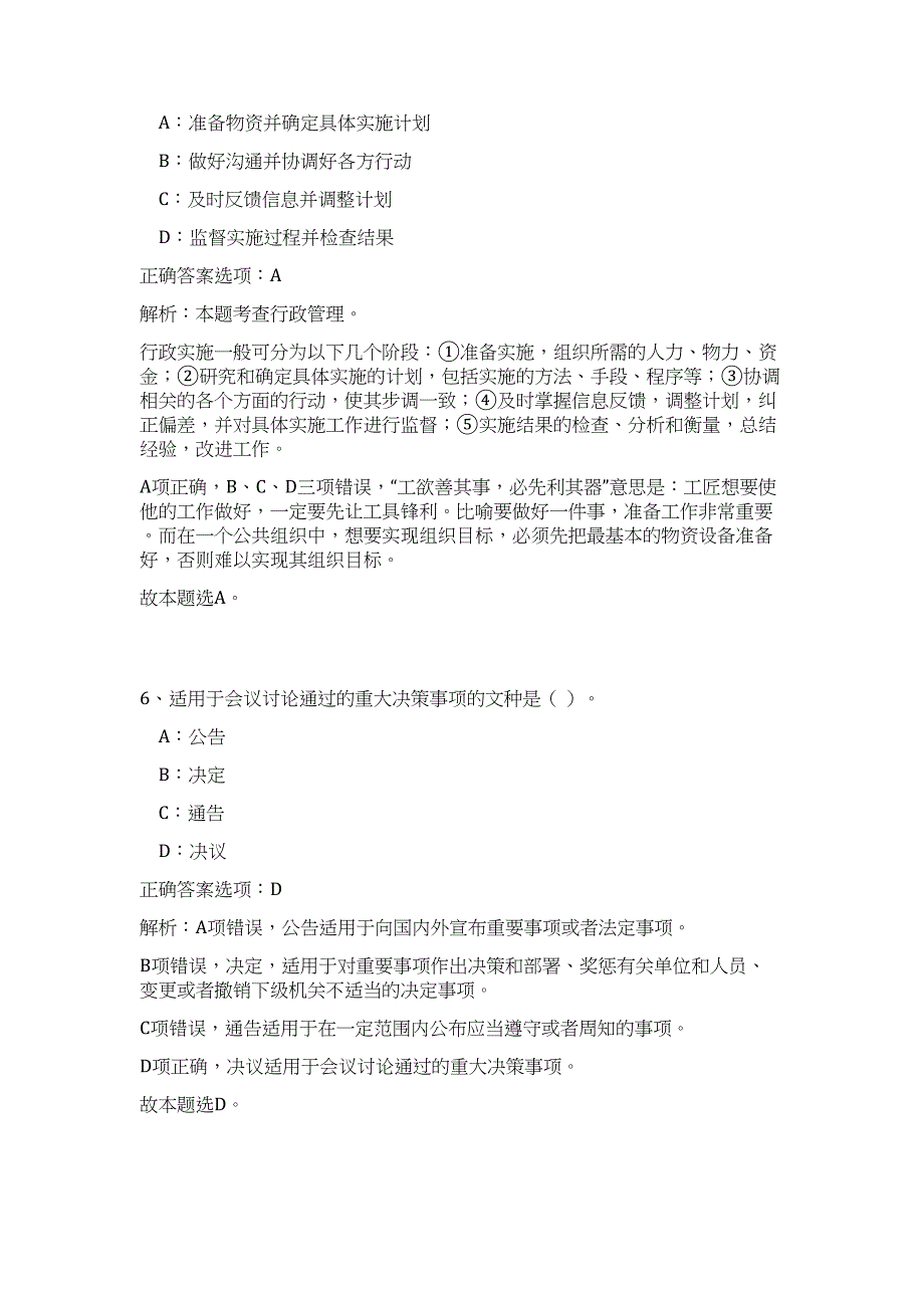 2023湖北武汉市汉阳区房管局招聘6人高频考点题库（公共基础共500题含答案解析）模拟练习试卷_第4页