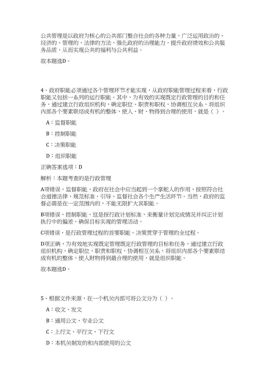 2023湖南常德安乡县事业单位招聘175人高频考点题库（公共基础共500题含答案解析）模拟练习试卷_第3页