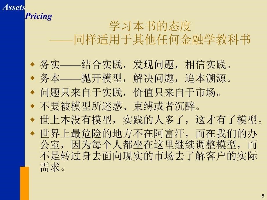 资产定价学讲义_第5页