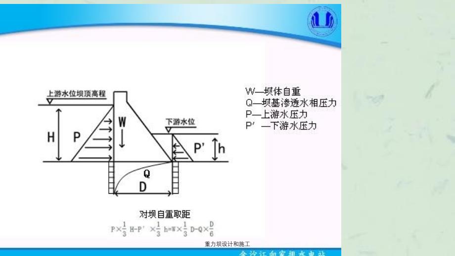 重力坝设计和施工课件_第4页