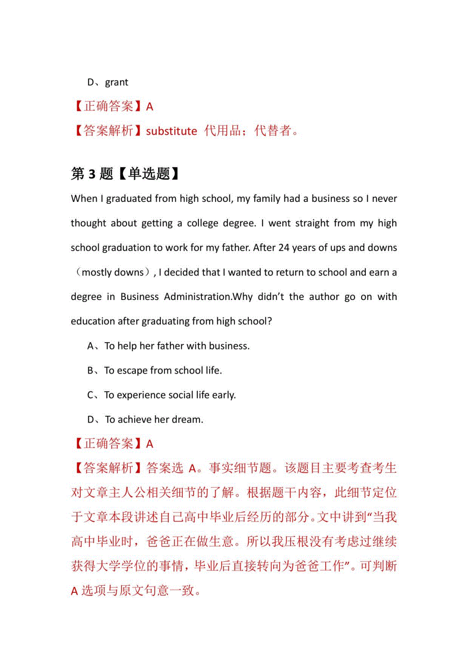 2021年1月黑龙江大学研究生招生考试英语练习题100道（附答案解析）_第2页