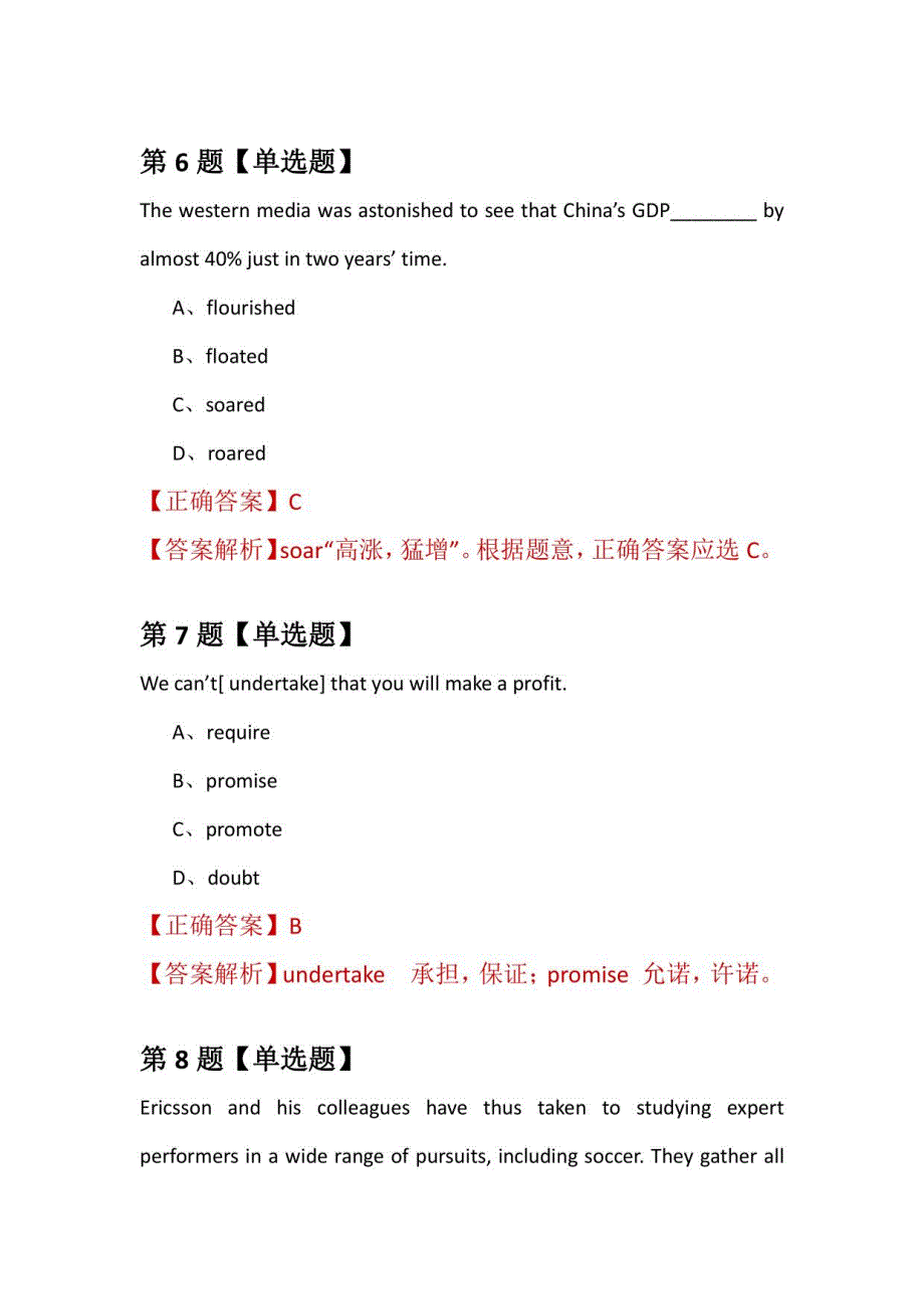 2021年1月黑龙江大学研究生招生考试英语练习题100道（附答案解析）_第4页