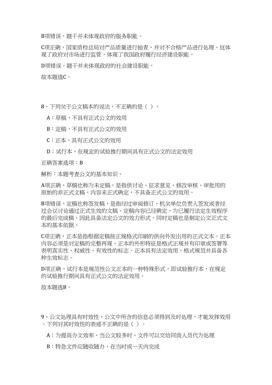 重庆市北碚区2023年上半年公开招聘事业单位工作人员高频考点题库（公共基础共500题含答案解析）模拟练习试卷_第5页