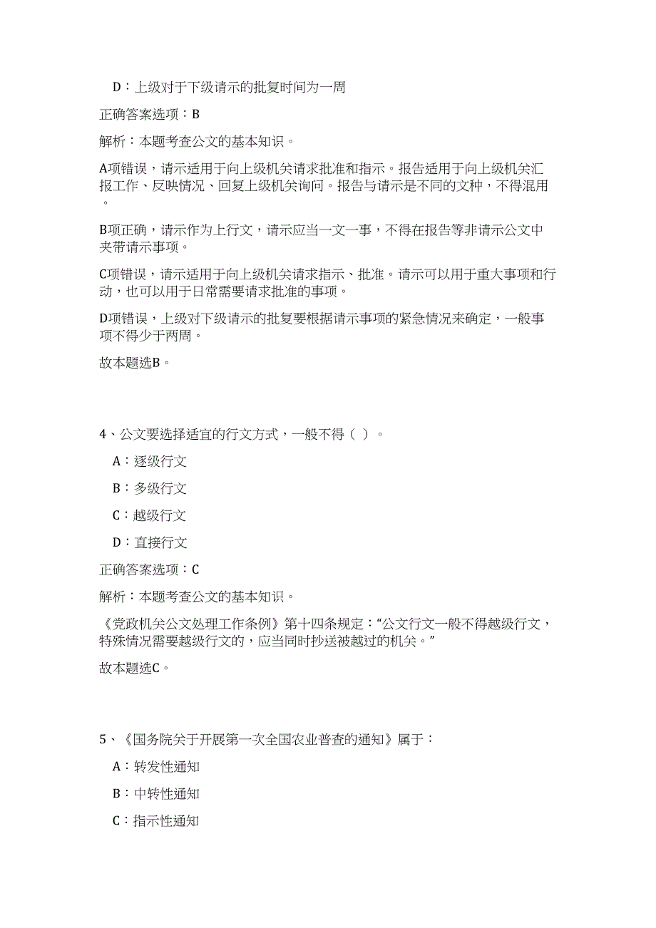 2023年陕西省西安市西咸新区沣东新城三桥街道招聘高频考点题库（公共基础共500题含答案解析）模拟练习试卷_第3页