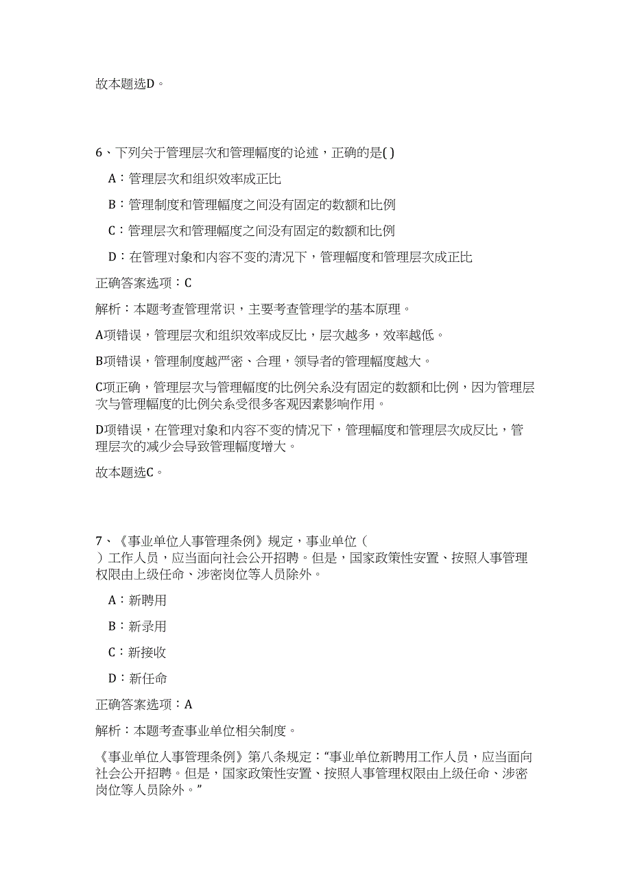 2023年河南焦作市直事业单位招聘179人高频考点题库（公共基础共500题含答案解析）模拟练习试卷_第4页