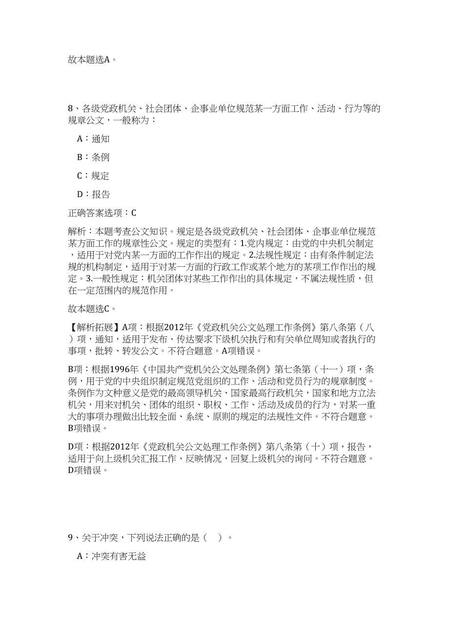 2023年河南焦作市直事业单位招聘179人高频考点题库（公共基础共500题含答案解析）模拟练习试卷_第5页