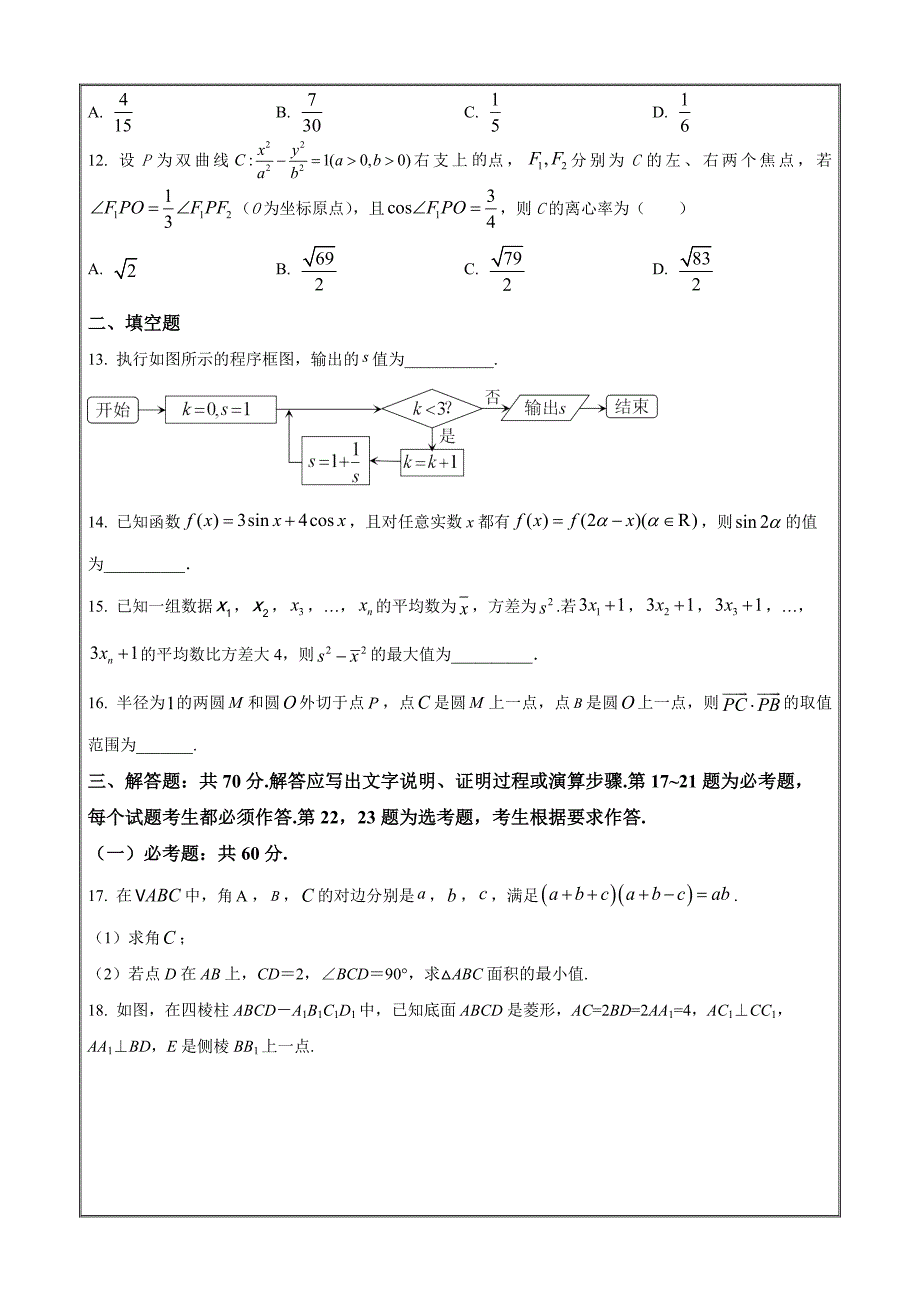 江西省宜春市八校2023届高三第一次联考数学（理） Word版无答案_第3页