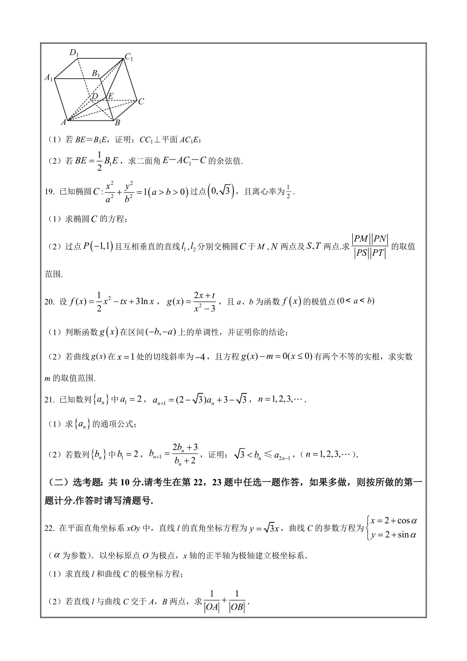 江西省宜春市八校2023届高三第一次联考数学（理） Word版无答案_第4页