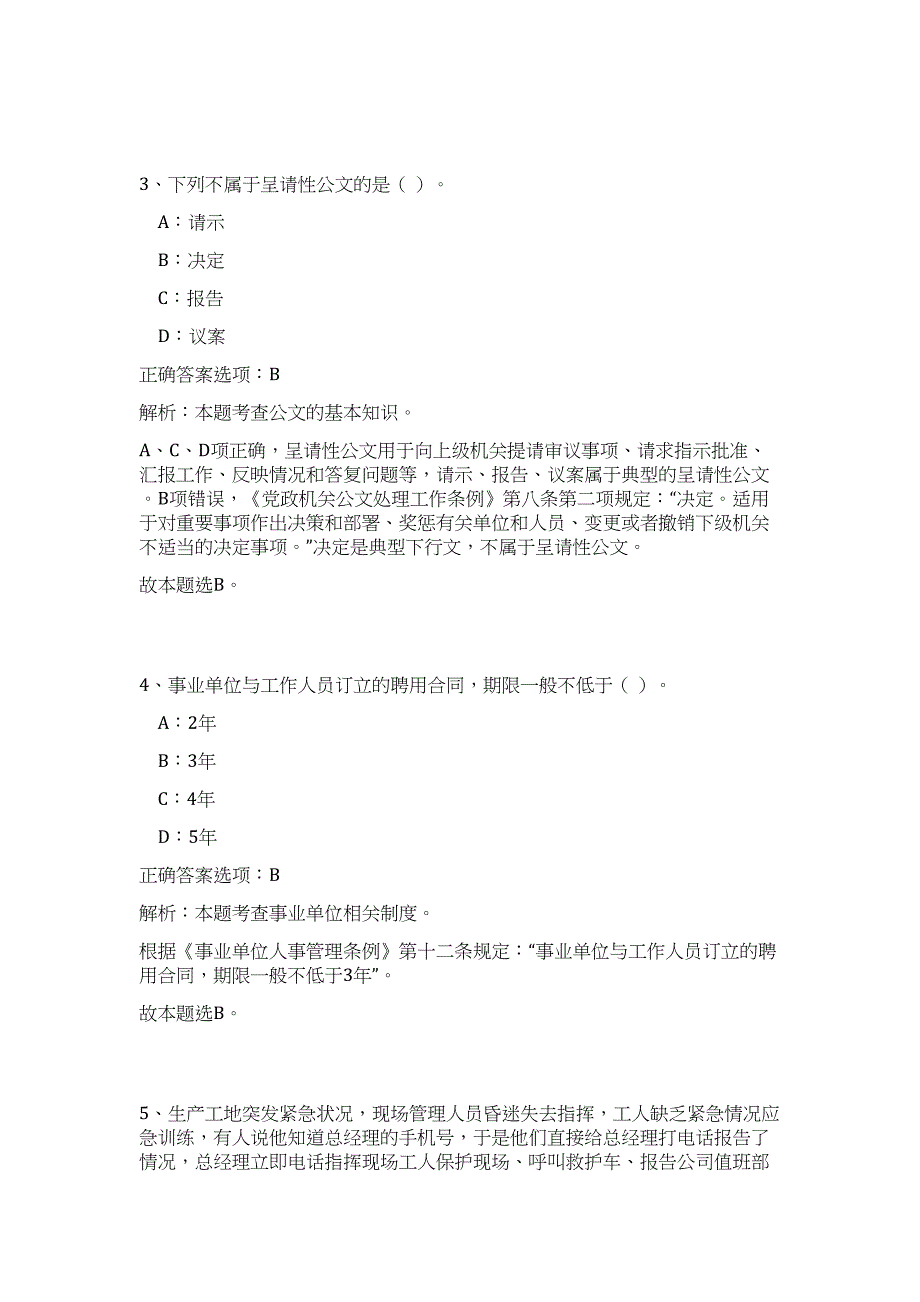 2023年湖南株洲芦淞区街道社会工作服务站招聘9人高频考点题库（公共基础共500题含答案解析）模拟练习试卷_第3页