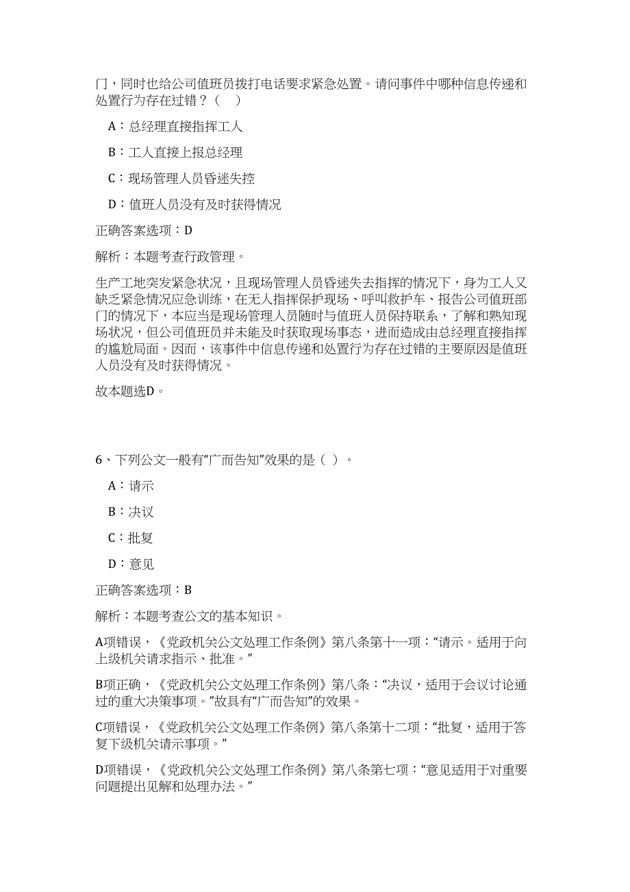 2023年湖南株洲芦淞区街道社会工作服务站招聘9人高频考点题库（公共基础共500题含答案解析）模拟练习试卷_第4页