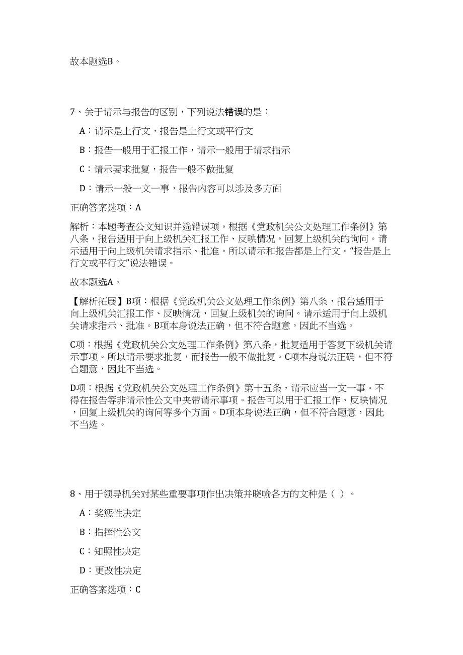 2023年湖南株洲芦淞区街道社会工作服务站招聘9人高频考点题库（公共基础共500题含答案解析）模拟练习试卷_第5页