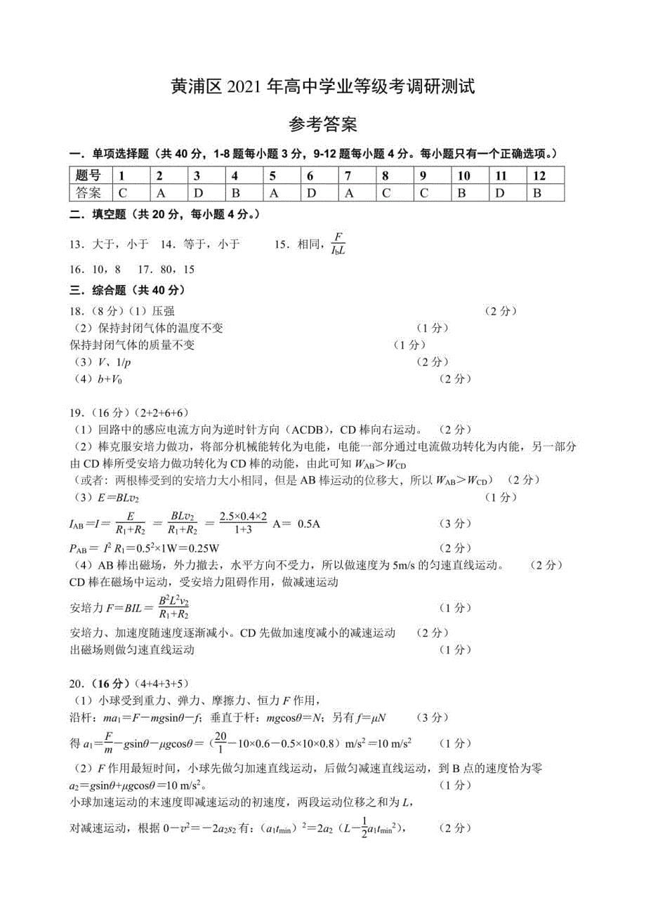 2021届上海市黄浦区高中等级考（二模）物理试卷_第5页