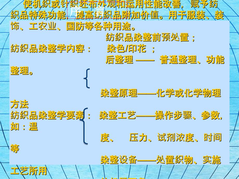 学习第一章纺织品染整学ppt课件_第3页