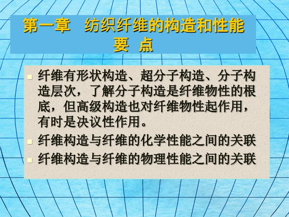 学习第一章纺织品染整学ppt课件_第4页