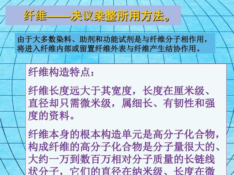 学习第一章纺织品染整学ppt课件_第5页