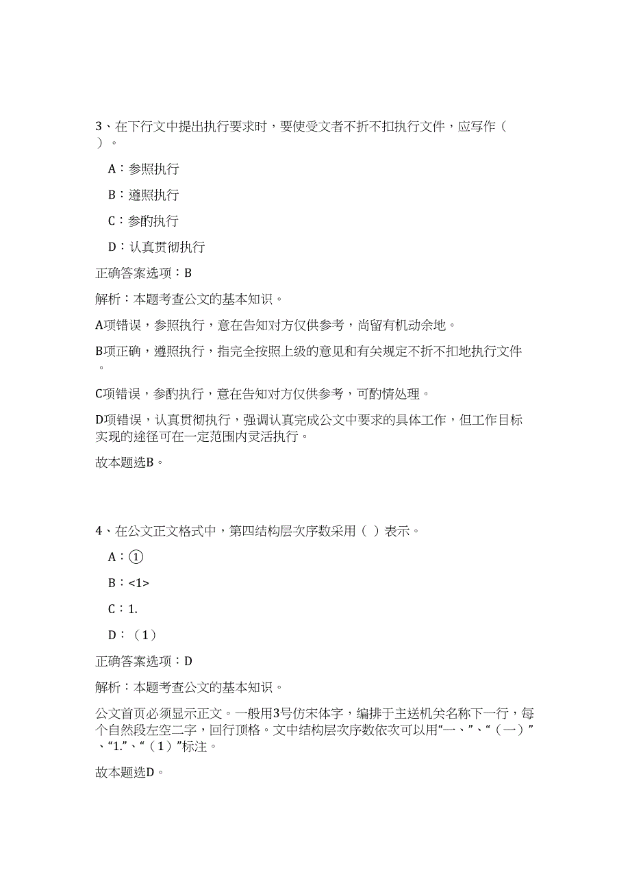 2023年湖北省黄冈市罗田县事业单位招聘21人高频考点题库（公共基础共500题含答案解析）模拟练习试卷_第3页