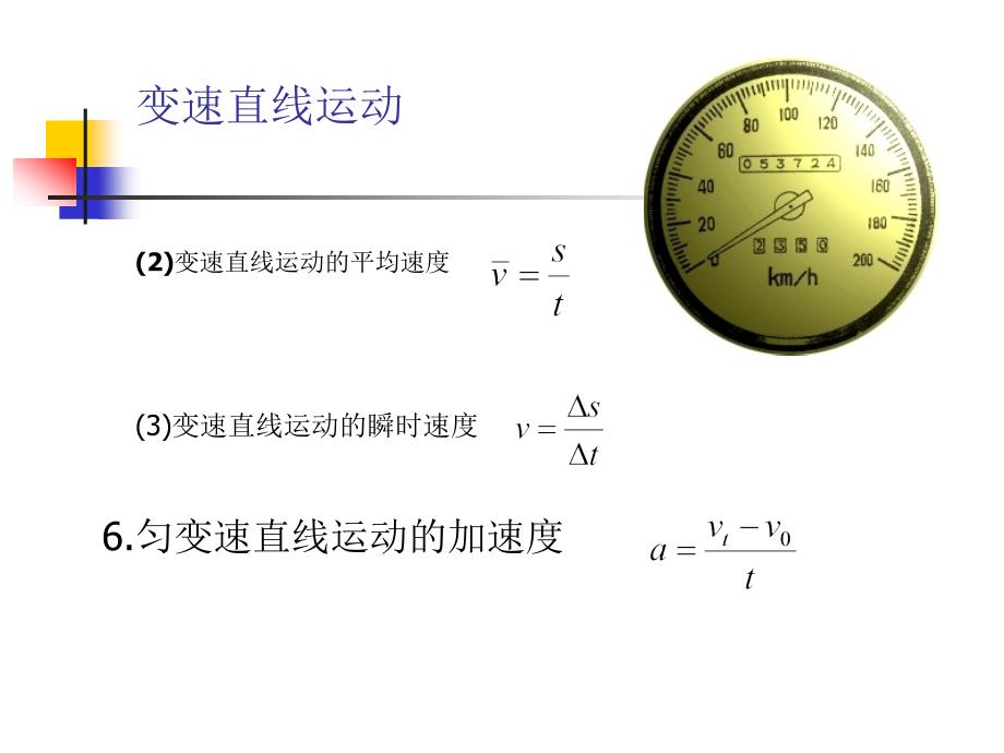 江苏高一物理课件-新人教整理.ppt_第3页