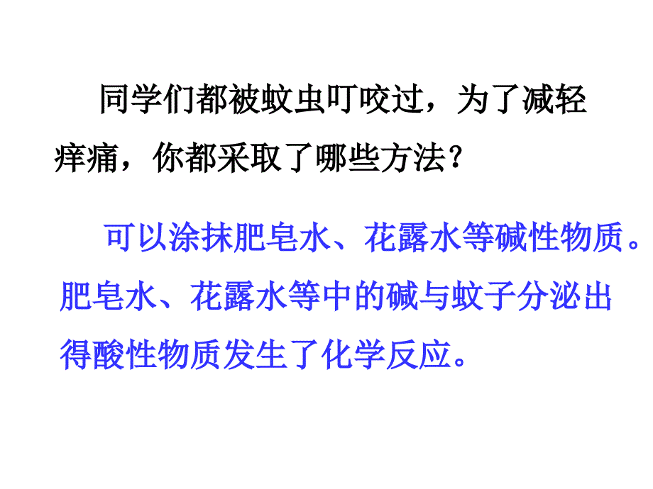 鲁教版九年级化学7.4酸碱中和反应_第3页