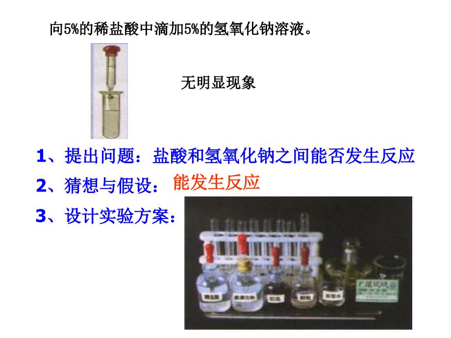 鲁教版九年级化学7.4酸碱中和反应_第4页