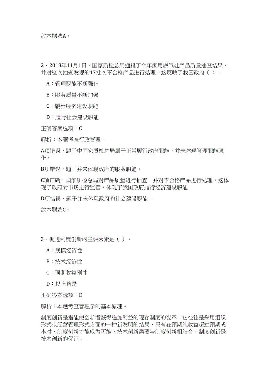 2023年湖南韶山市招聘事业单位工作人员高频考点题库（公共基础共500题含答案解析）模拟练习试卷_第2页