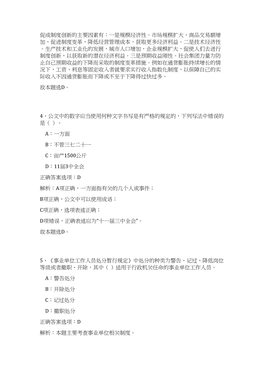 2023年湖南韶山市招聘事业单位工作人员高频考点题库（公共基础共500题含答案解析）模拟练习试卷_第3页