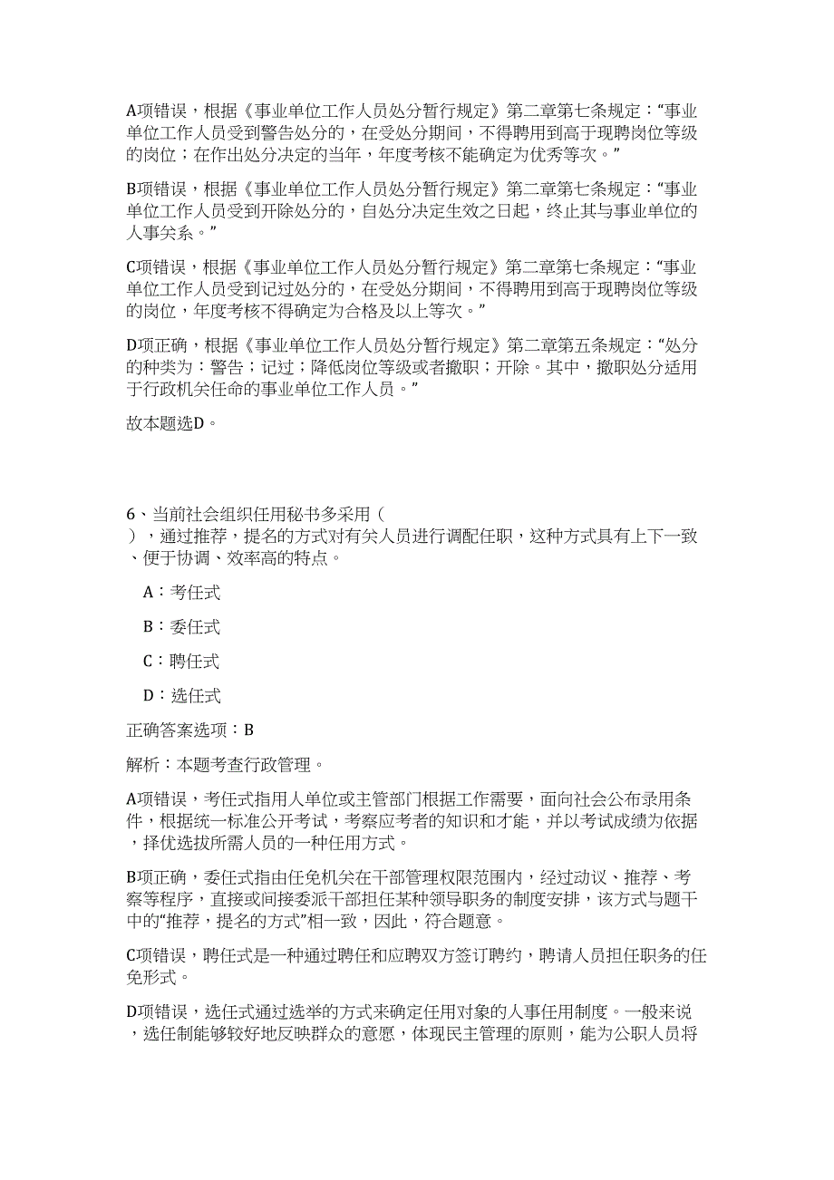 2023年湖南韶山市招聘事业单位工作人员高频考点题库（公共基础共500题含答案解析）模拟练习试卷_第4页