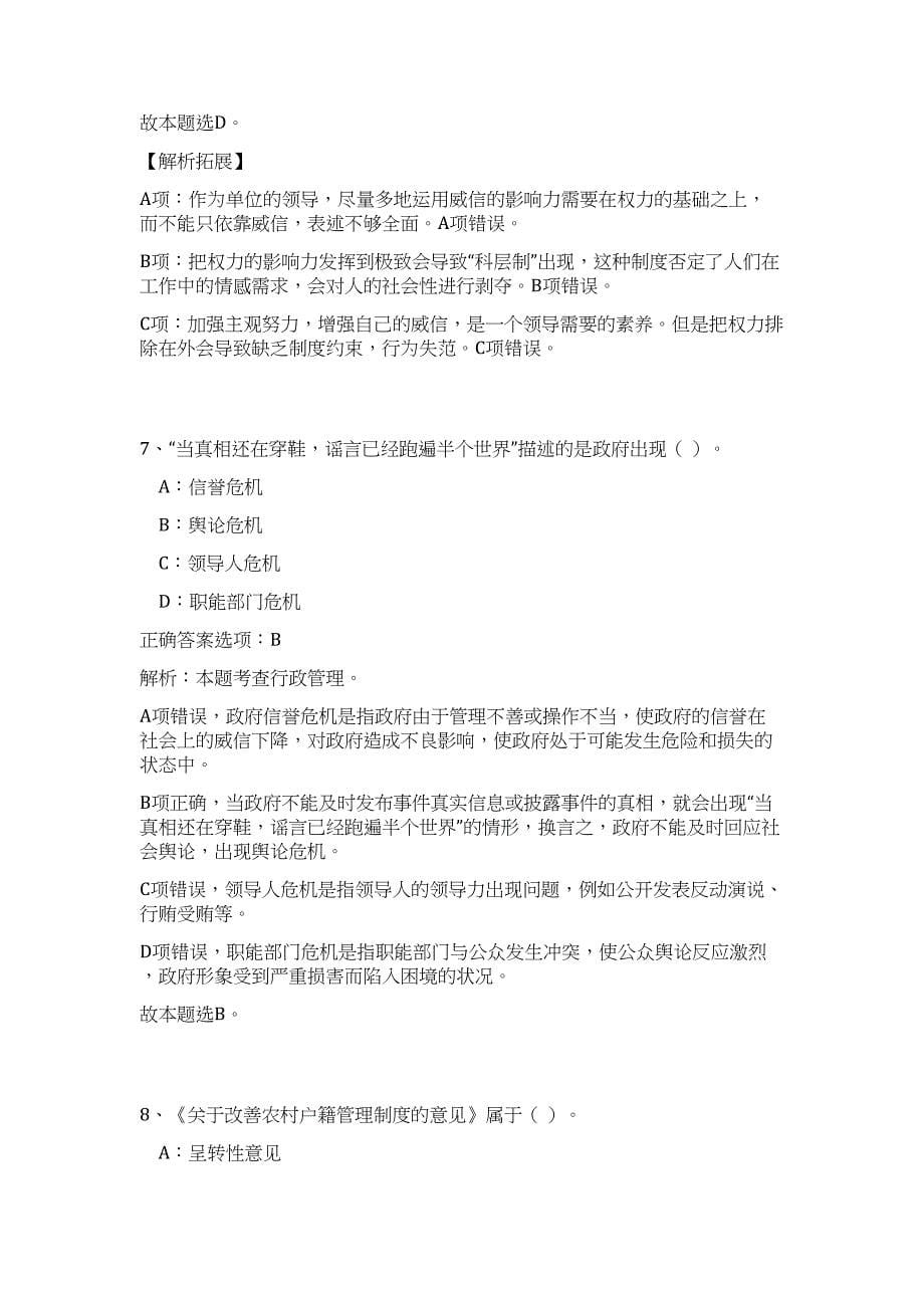 2023年贵州省普安县事业单位招聘高频考点题库（公共基础共500题含答案解析）模拟练习试卷_第5页