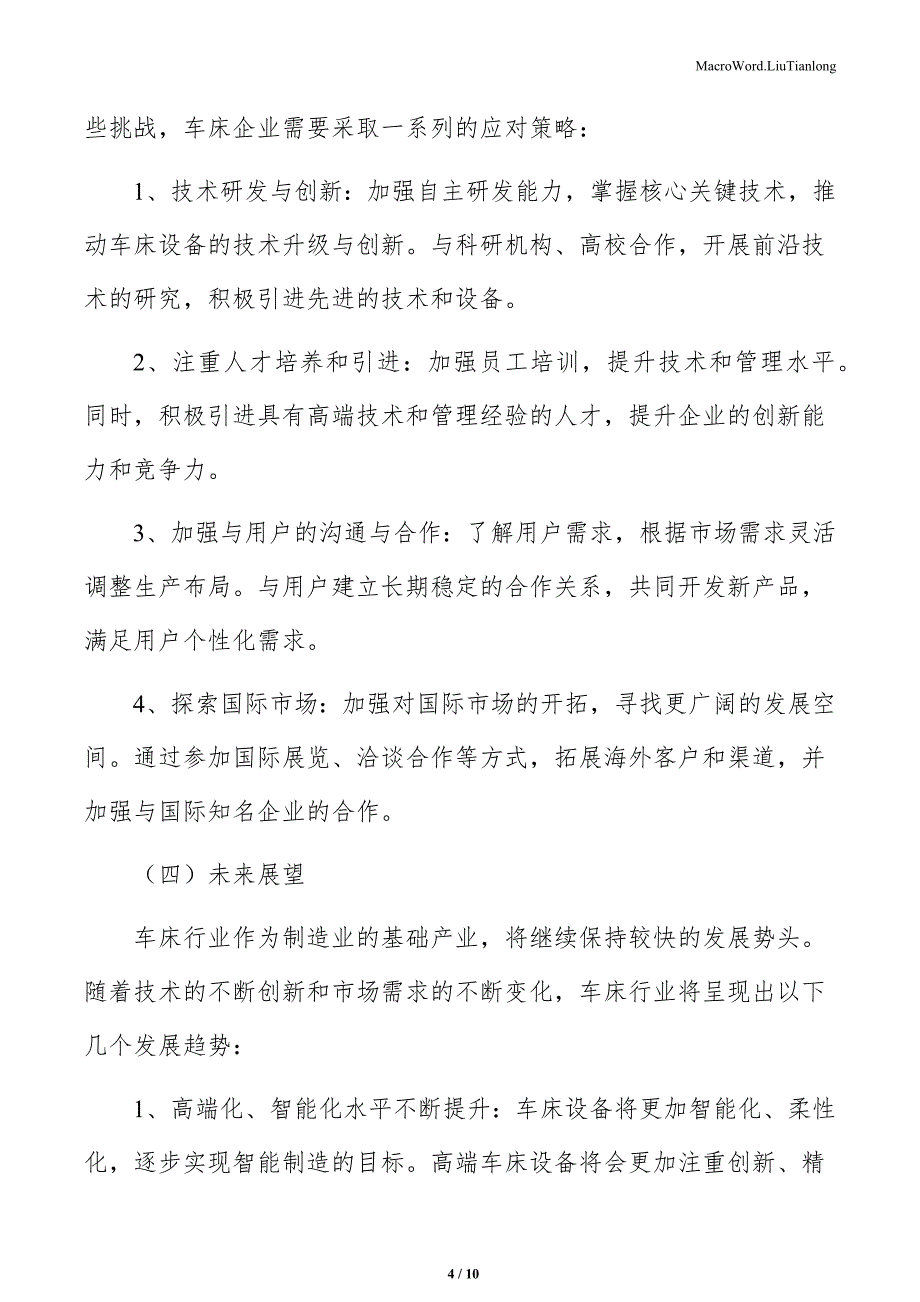 车床生产制造项目员工招聘与素质测评（模板范文）_第4页