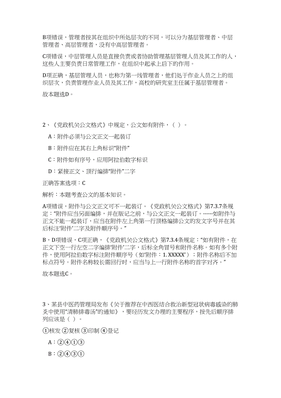 2023江苏苏州昆山市便民服务中心招聘高频考点题库（公共基础共500题含答案解析）模拟练习试卷_第2页