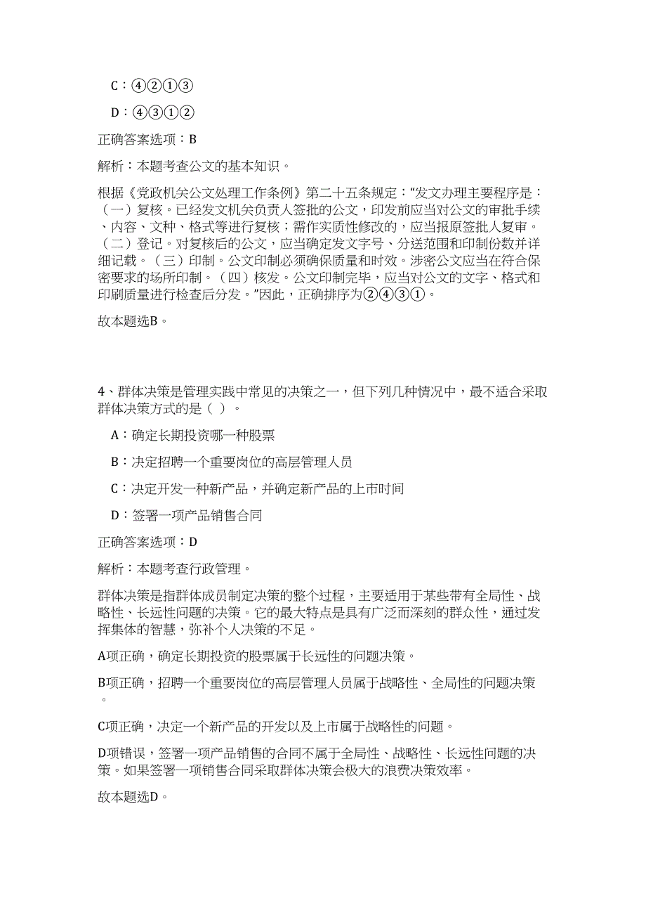 2023江苏苏州昆山市便民服务中心招聘高频考点题库（公共基础共500题含答案解析）模拟练习试卷_第3页