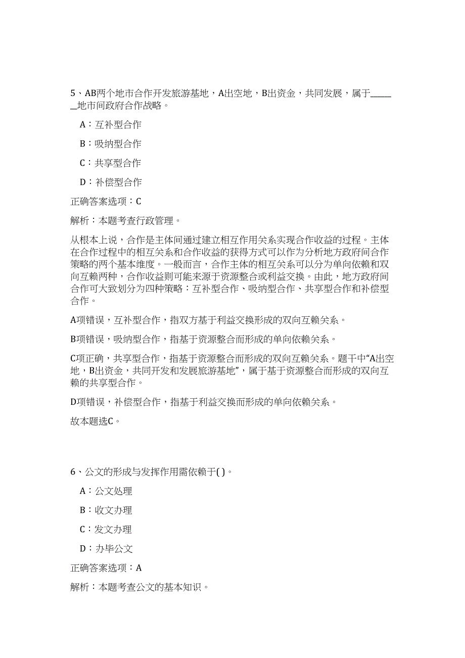 2023江苏苏州昆山市便民服务中心招聘高频考点题库（公共基础共500题含答案解析）模拟练习试卷_第4页