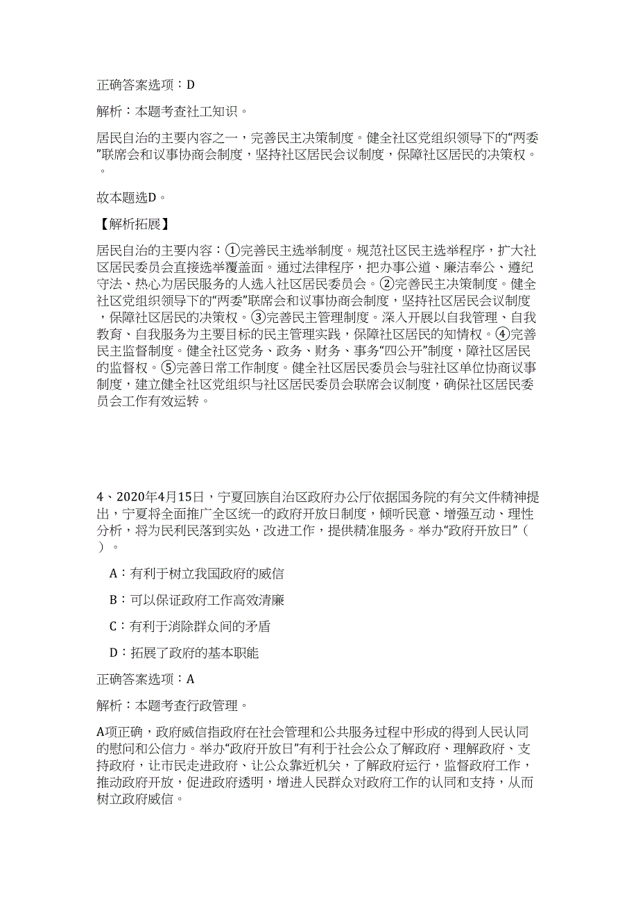 2023年淄博市市属事业单位招聘22人高频考点题库（公共基础共500题含答案解析）模拟练习试卷_第3页