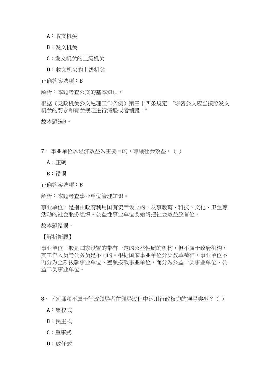 2023年淄博市市属事业单位招聘22人高频考点题库（公共基础共500题含答案解析）模拟练习试卷_第5页