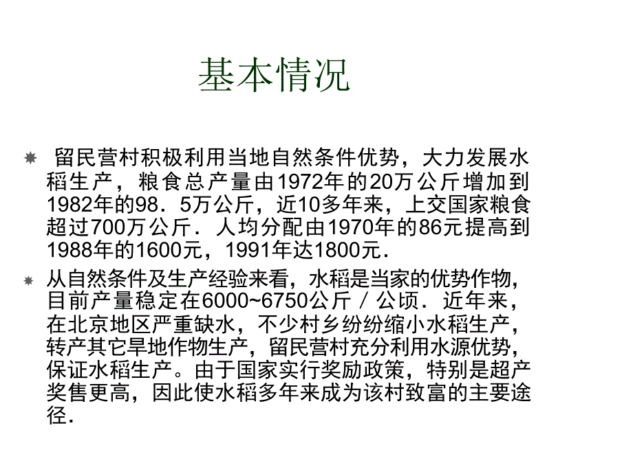 我国生态农业建设的典型范例_第4页