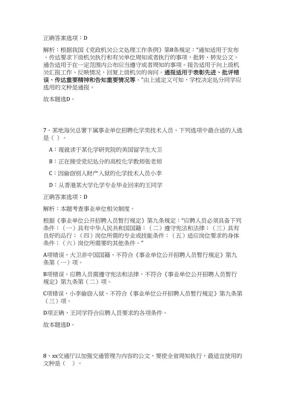 2023年浙江省宁波余姚市国土资源局招聘6人高频考点题库（公共基础共500题含答案解析）模拟练习试卷_第5页