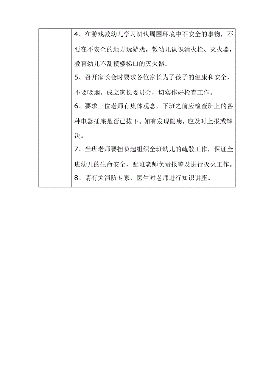 幼儿园安全工作会议记录表幼儿园安全方案_第4页