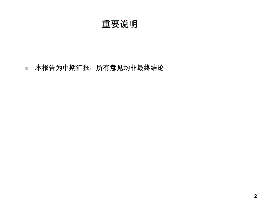 某投资集团组织结构设计预案_第2页