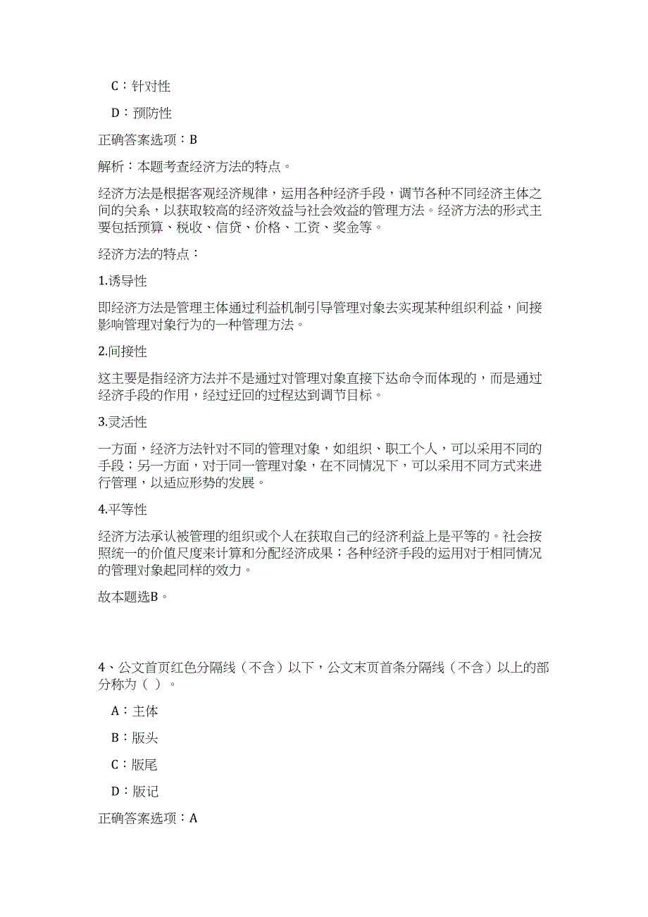 2023广东省湛江赤坎区人民法院书记员招聘28人高频考点题库（公共基础共500题含答案解析）模拟练习试卷_第3页