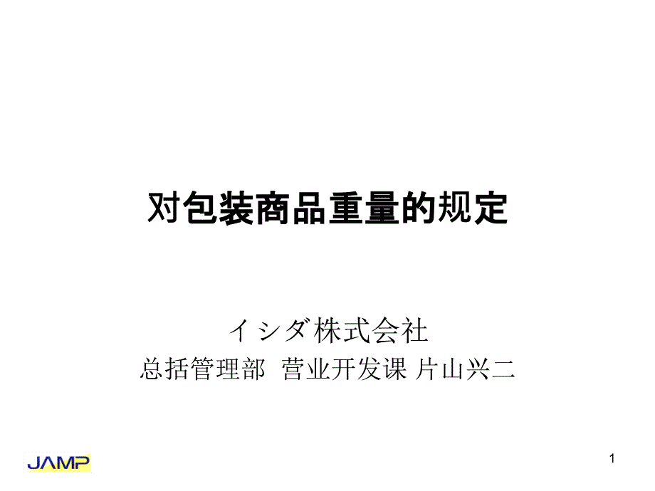 对包商品重量的规定_第1页