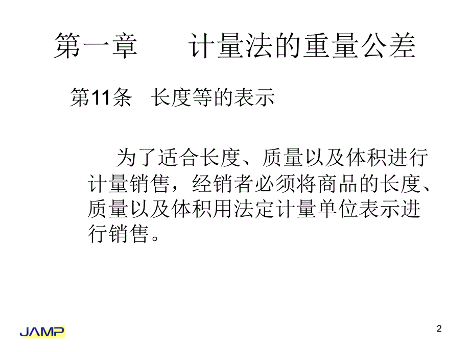 对包商品重量的规定_第2页