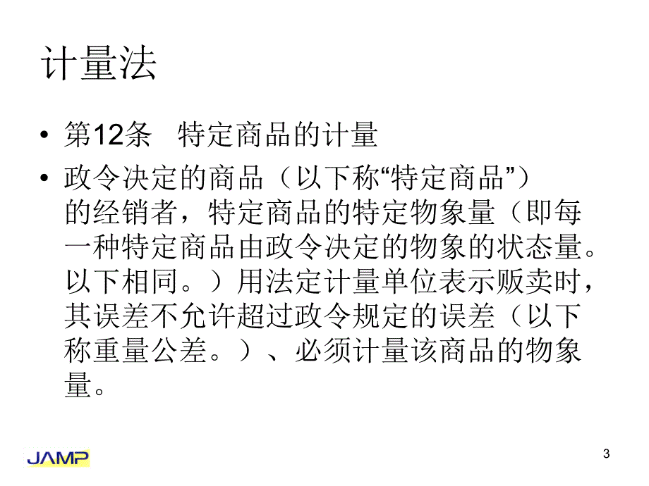 对包商品重量的规定_第3页