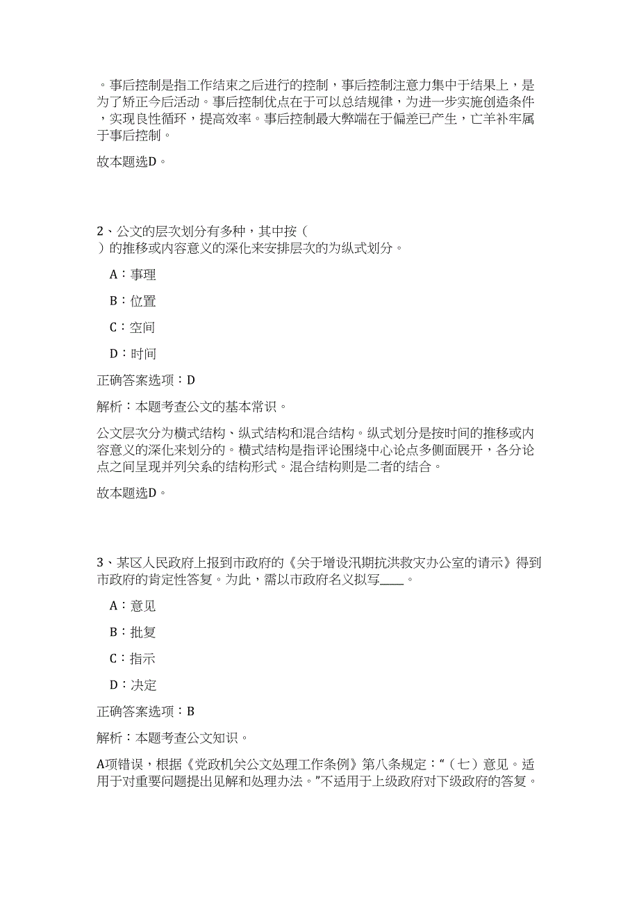 2023年浙江省宁波慈溪市爱国卫生发展中心招聘高频考点题库（公共基础共500题含答案解析）模拟练习试卷_第2页