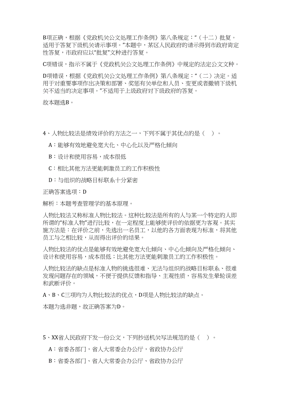 2023年浙江省宁波慈溪市爱国卫生发展中心招聘高频考点题库（公共基础共500题含答案解析）模拟练习试卷_第3页