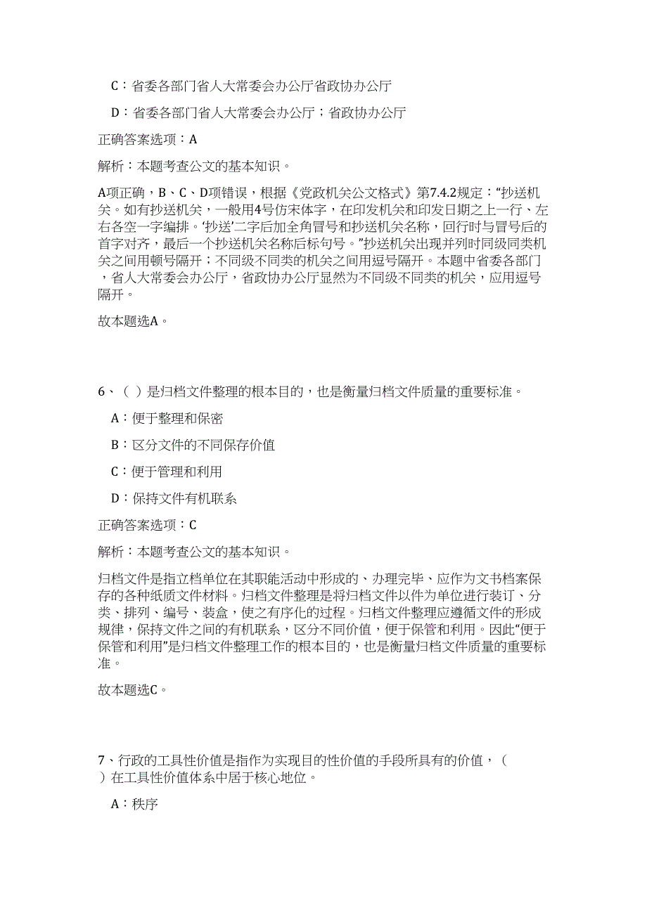 2023年浙江省宁波慈溪市爱国卫生发展中心招聘高频考点题库（公共基础共500题含答案解析）模拟练习试卷_第4页